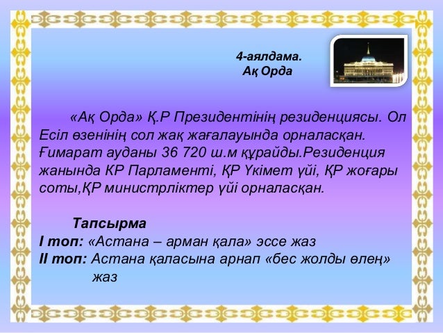 Арман Жолы Эссе Арман Жолы Эссе